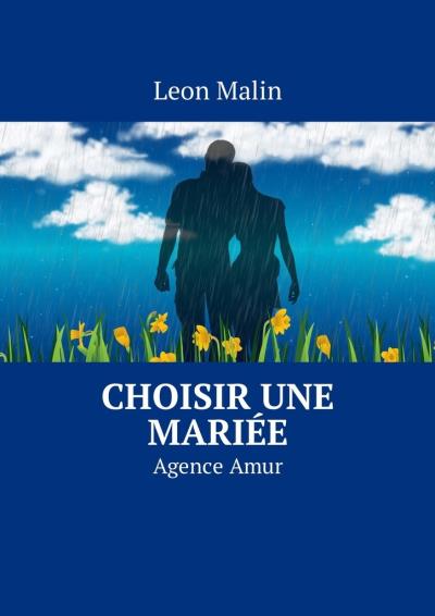 Книга Choisir une mariée. Agence Amur (Leon Malin)